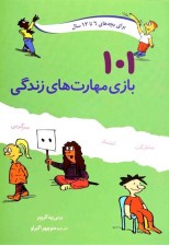 کتاب 101 بازی مهارت های زندگی برای بچه های 6 تا 12 سال